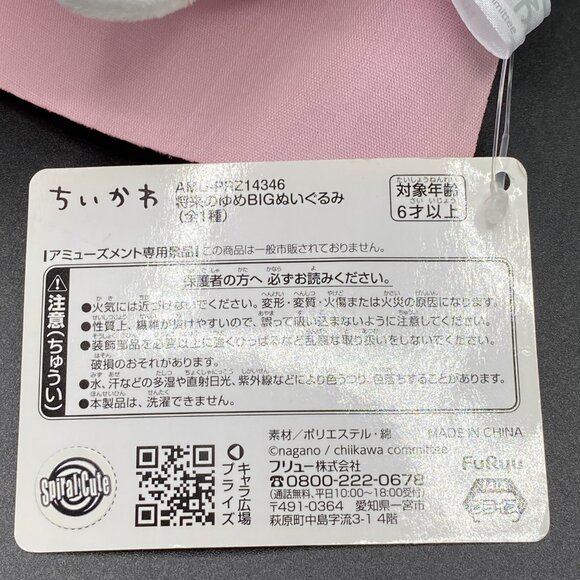 Chiikawa Future Dream Big Plush Doll 10" (Mira no Yume) Furyu NWT - Picture 7 of 10